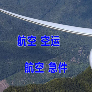 莫力达瓦旗机场空运快递-选东方航空和上海航空